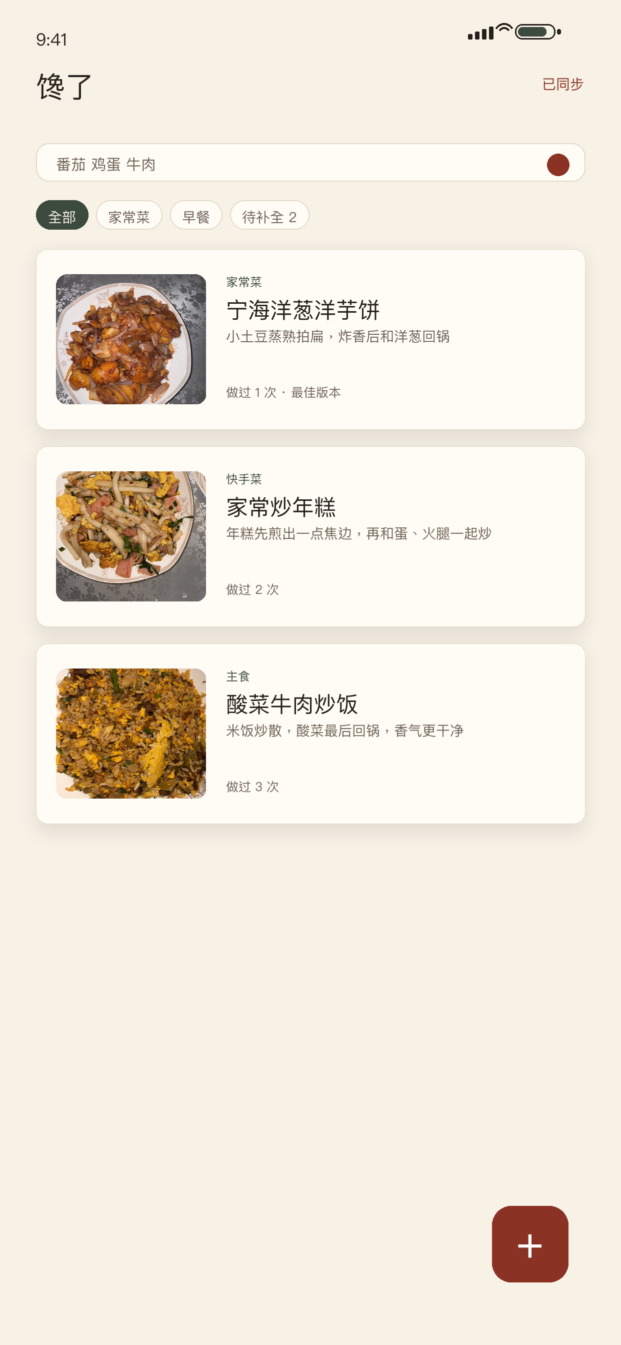 馋了应用截图