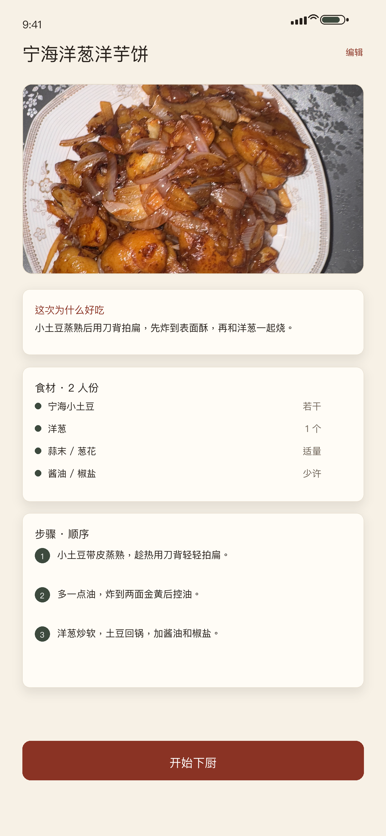 馋了应用截图