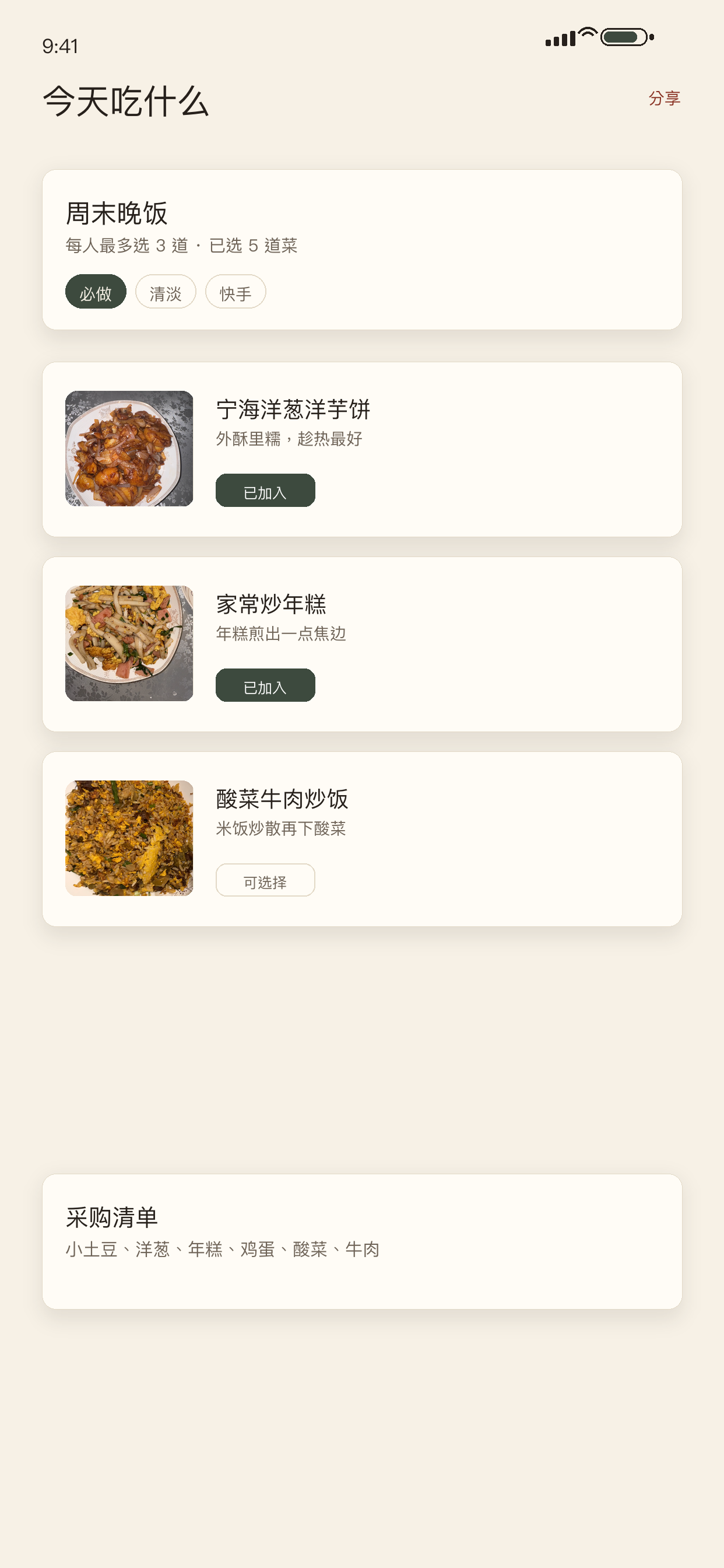 馋了应用截图